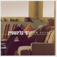 חודש נורמלי - Rami Kleinstein