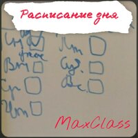 Четверг - MaxClass
