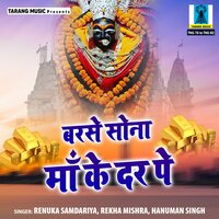 Naam Kar De - Renuka Samdariya & Rekha Mishra & Hanuman Singh