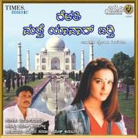 Nadakonta Hogabyada - Ramesh & Shamita