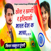 Chori Ra Chaagi Ra Hariyali Bharat Desh K Maya - Lovekush Dungri