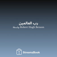 اللقاء - الفصل 6 - 1 - Robert Hugh Benson & StreamzBook العربية & StreamzBook العربية العلوم الاجتماعية