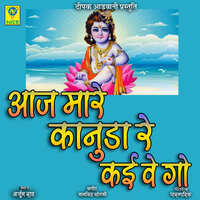 AAJ MAHRE KANUDA RE KAI VE GO - Arjun Rao