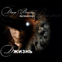 Всё, что внутри - Джи Вилкс