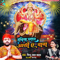 Hathiya Chadhal Aayi Ae Baba - Pintu Lal Yadav