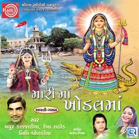 Evi Araji Suni Ne Vhela Aavjo - Mathur Kanjariya & Rekha Rathod