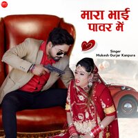 मारा भाई पावर में - Mukesh Gurjar Kanpura