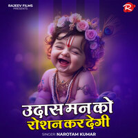 उदास मन को रोशन कर देगी - Narotam