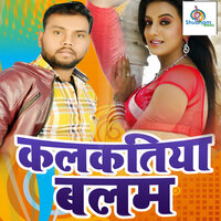 Piyawa Ke Pyaar - Sonu Sargam
