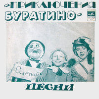 Романс Тортиллы - Рина Зелёная
