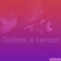 Мимолётная любовь - MADINAT & USIKKK