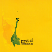 Kor Arab - Imamyar Hasanov & Pejman Hadadi