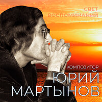 Белокрылый полёт - Николай Басков