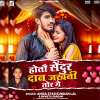 Hotau Sendur Dan Jakhni Tor Ge - Ahira Star Kundan Lal & Shweta Sargam