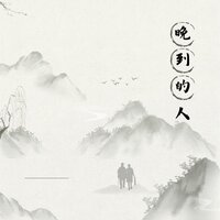 泪闪着光 - 水墨民乐 & 水墨民樂