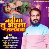 Jahiya Tu Bhaila Lalanava - Arvind Rasila & Sunil Yadav & Virendra Bihari