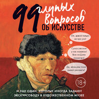 Алина Никонова. «99 и еще 1 глупый вопрос об искусстве». Часть 93 - Марина Никитина