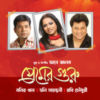 Pran Laxmiray - Robi Chowdhury