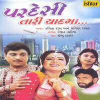 Gori Tara Vina - Kavita Das & Praveen Rawat