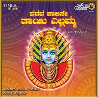 Yellu Guddada Devi Charithre - Chandrashekher & Subhashchandra Lingadalli & Chandrika Guru