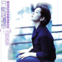 Mian Tian Huan Ji - Cyndi Zhao