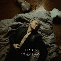 Милада - DAVA