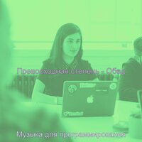 Атмосфера (Изучение) - Музыка для программирования