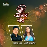Neel Neel Akashe - Monir Khan
