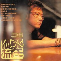 烟 - 李永昌