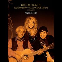 Ti Simera, Ti Avrio, Ti Htes - Kostas Hatzis & Alexandros Hatzis