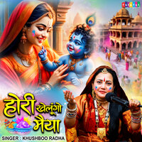 Hori Khelungo Maiya - Khushboo Radha