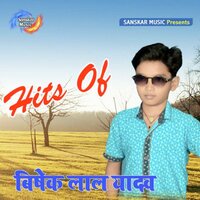 Phor De Phulawana Ho - Bishek Lal Yadav