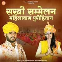 Sakhi Sammelan Mahilawas Purohitan - Vijay Singh Korna & Priyanka Rajpurohit