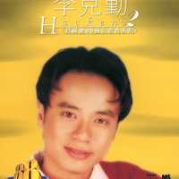 Ji Mo Yan Yu Tian - Hacken Lee