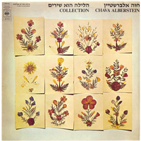 זמר אהבה לים - Chava Alberstein