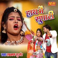 Hath Me Supari - Laxman Gurjar