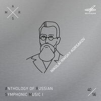 Снегурочка: Вступление - Евгений Светланов & Оркестр Большого театра & Николай Римский-Корсаков