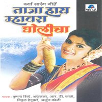Khanderi Underi Gaav - Krishna Shinde