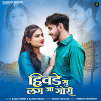 Hiwda Su Lag Ja Gori - bablu ankiya & Rashmi Nishad