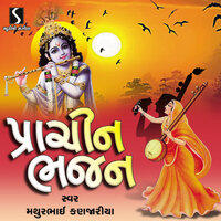 Hari Gun Gana - Mathurbhai Kanjariya