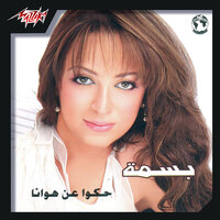 Wahasht Einy - Basma