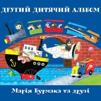 Мама каже: світлячок - Марія Бурмака