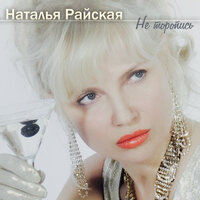 Севилья - Наталья Райская