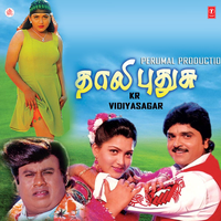 Mottu Thirakum - Mano & Sunitha