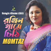 Tumi Je Amar Bondhu - Momtaz