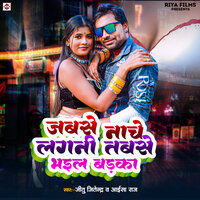 Jabse Nache Lagani Tabse Bhail Badka - Jitu Jitendra & Aaisha Raj