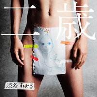 Wareware Wa Ningen Da - Subaru Shibutani