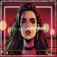 Ты дура - Dennis Braun