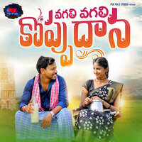 Vagali Vagali Koppudhana - Jogula venkatesh & Lavanya Potharaju