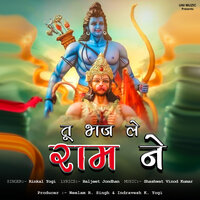 Tu Bhaj Le Ram Ne - Rinkal Yogi